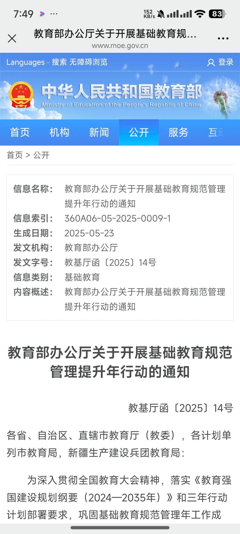 南京教育咨询行业的最新发展